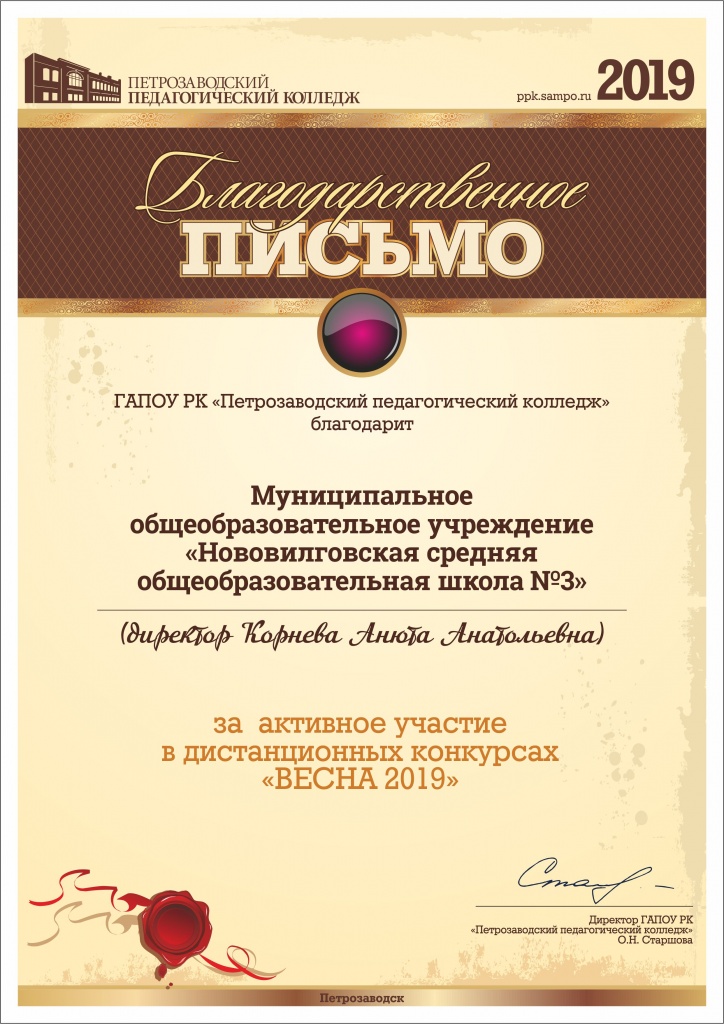 Нововилговская средняя общеобразовательная школа №3.jpg